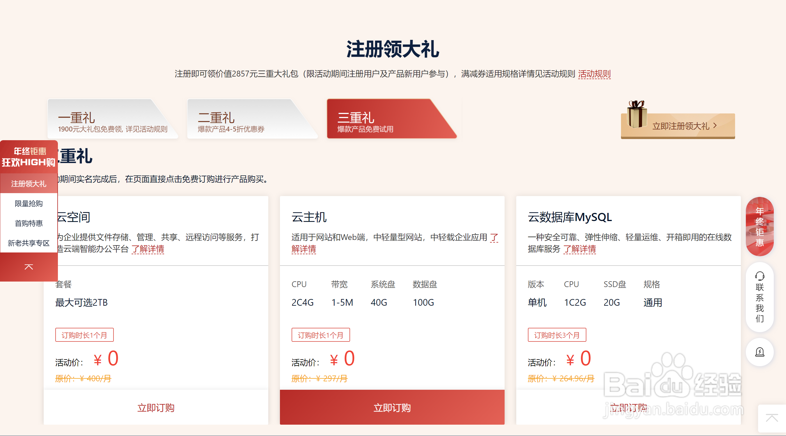 移动云“年终钜惠”活动介绍及参与要求？