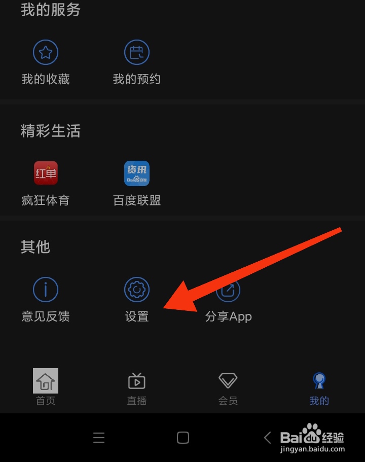 怎样查看手机电视App免责声明