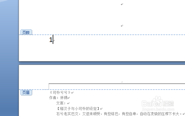 word如何从第二页开始编辑页码