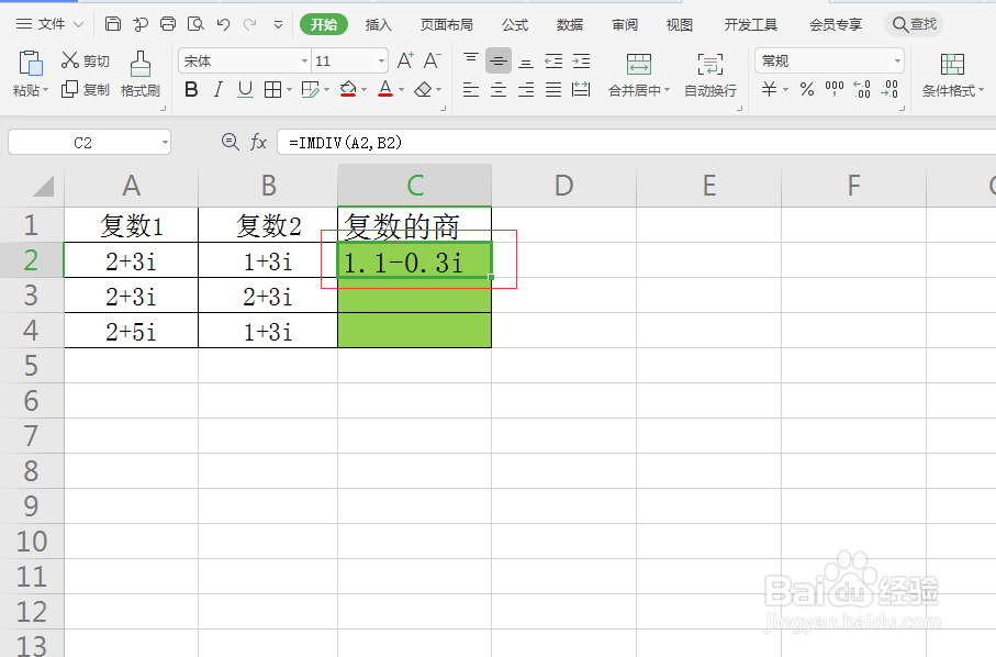 IMDIV函数：计算复数的商