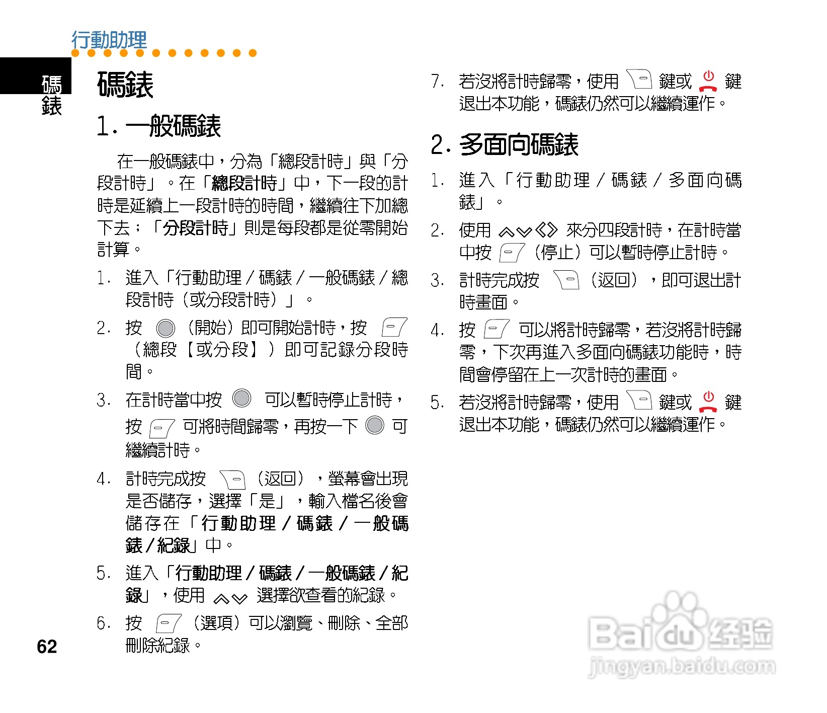 华硕手机J121型说明书:[7]