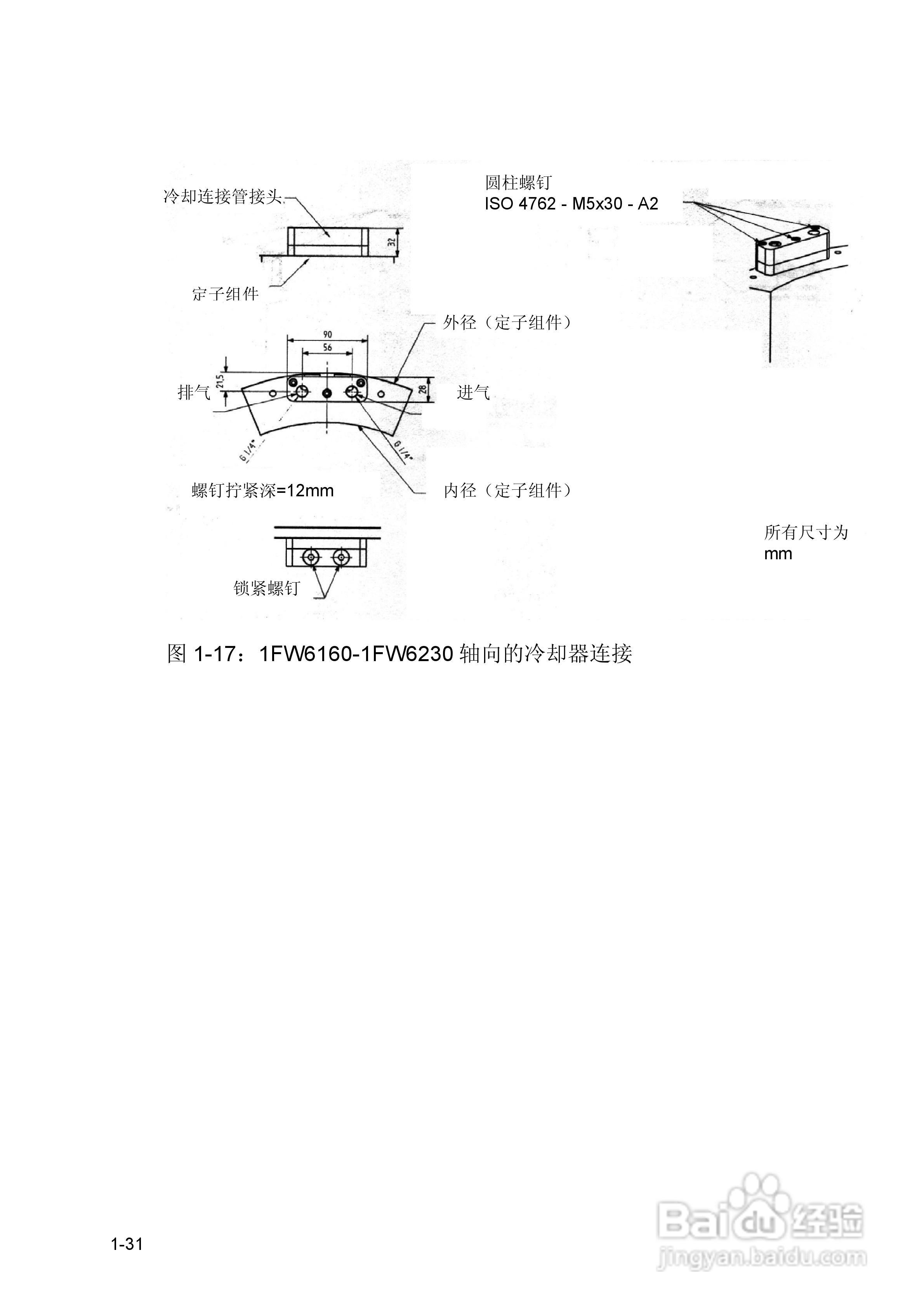 SIEMENS西门子1FW6电机说明书:[4]