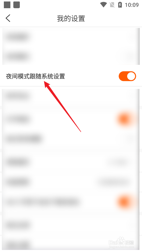 洋葱免费小说APP怎么设置夜间模式跟随系统