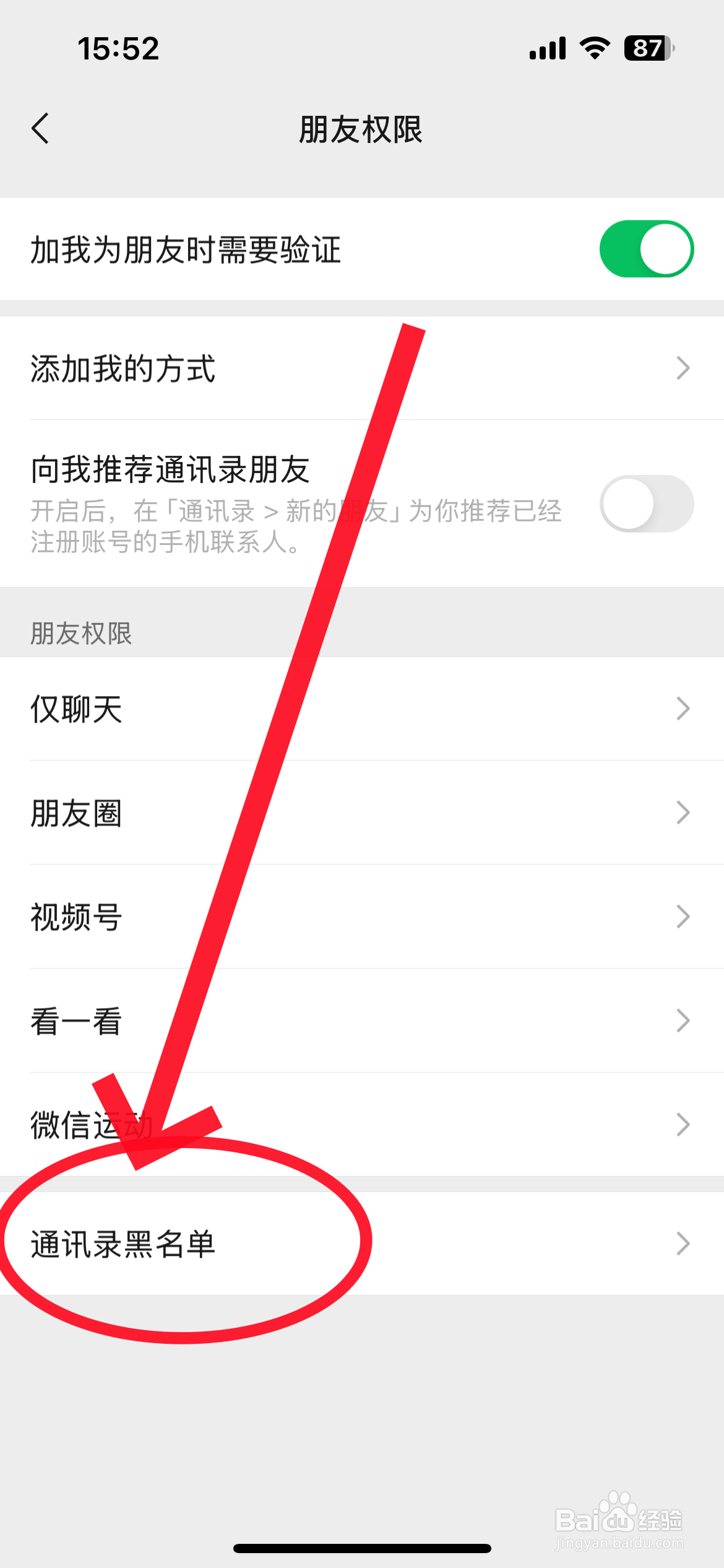 微信通讯录黑名单在哪里找出来