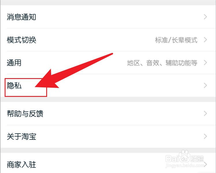 手机淘宝设置不显示自己的在线状态