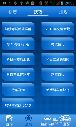 [安卓app]驾考科目新手指南
