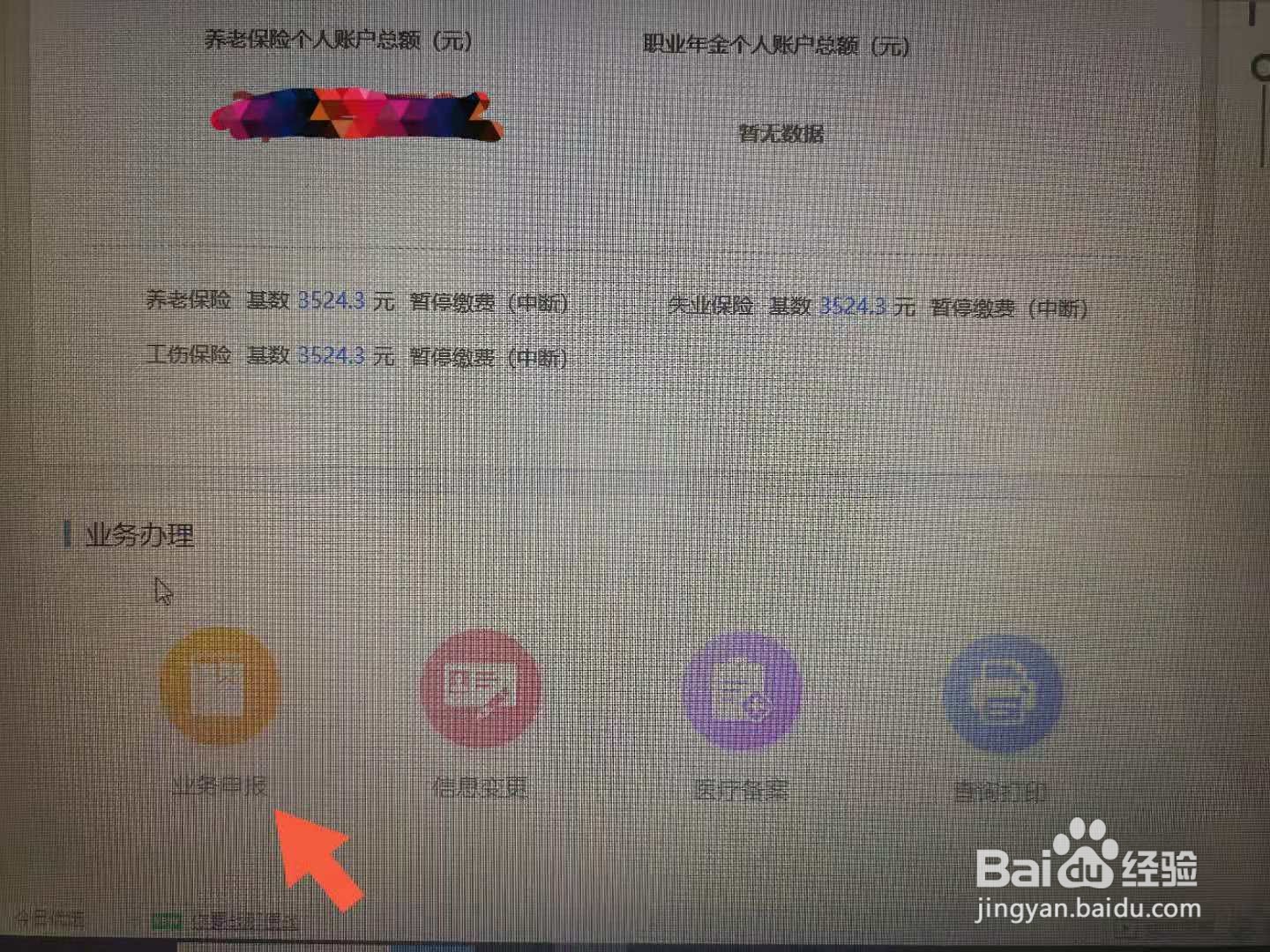 网上如何申领失业补助金