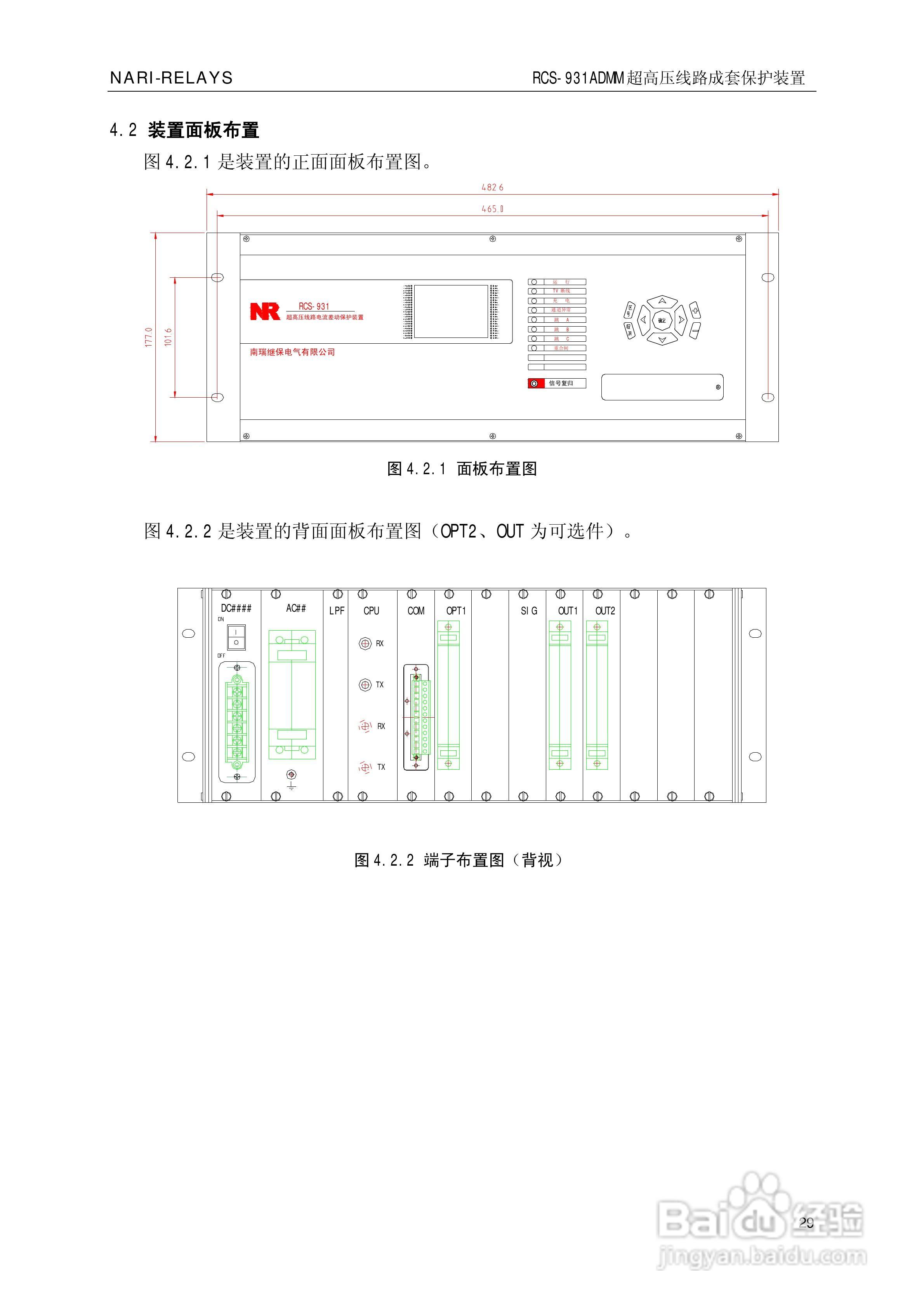 南瑞RCS-931ADMM超高压线路电流差动保护装置使用说明:[4]