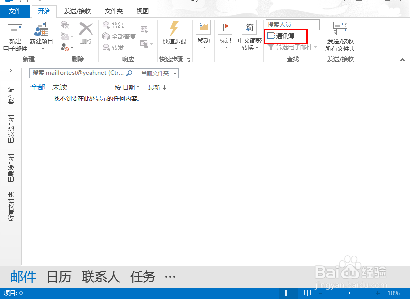 Outlook2013中怎么添加联系人