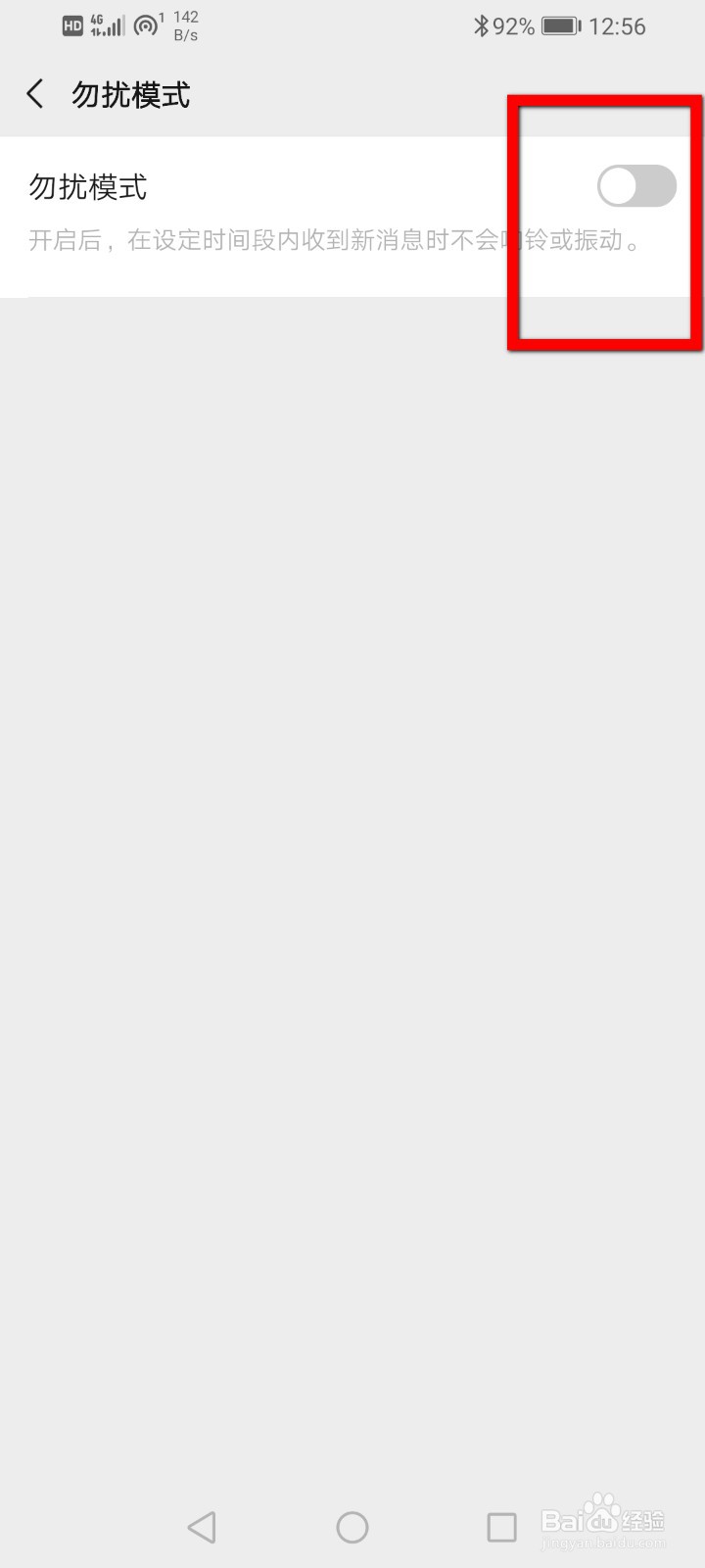 微信怎么设置消息免打扰