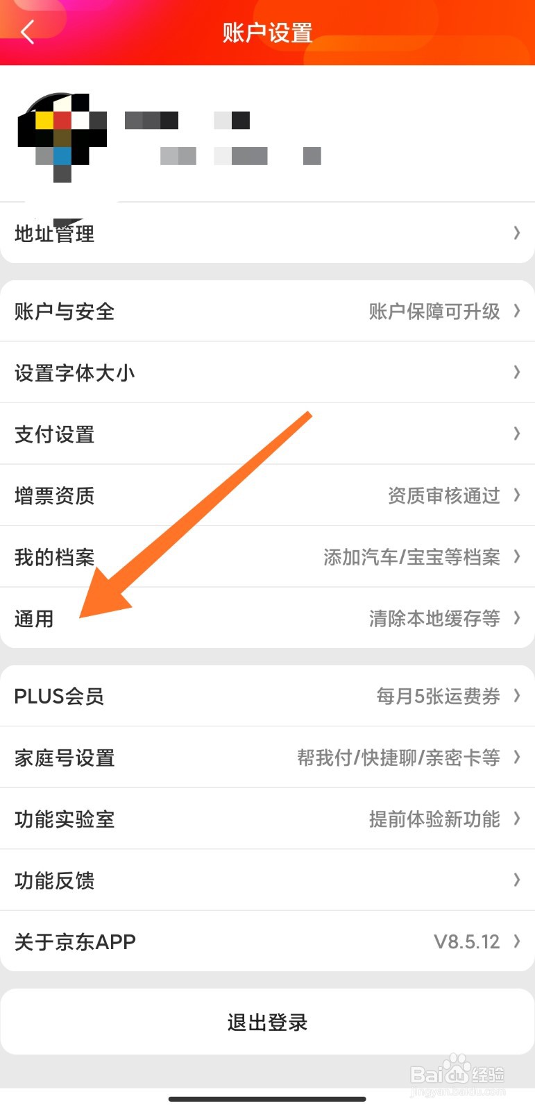 如何查看京东APP获取的手机权限