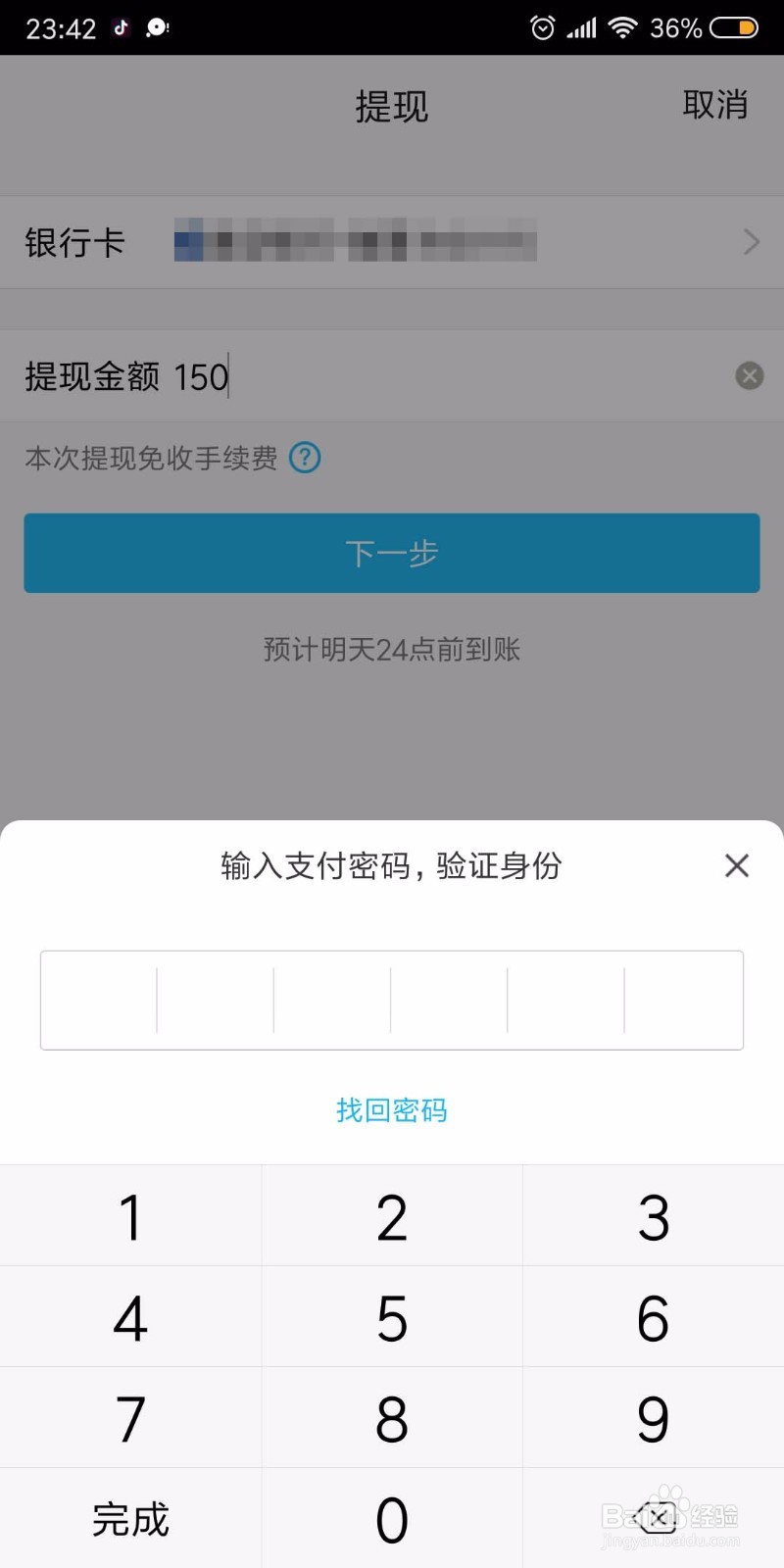 怎么把QQ钱包里的钱提现到银行卡中?