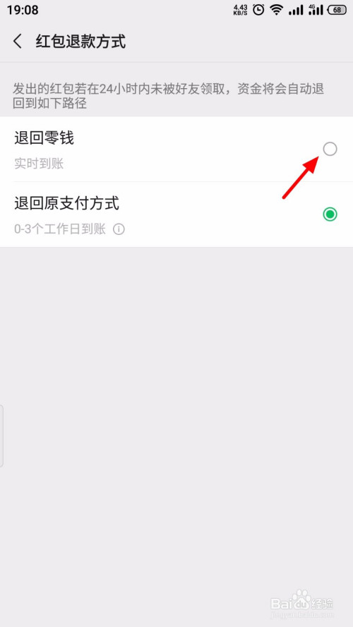 微信怎麼設置紅包退回的錢到零錢