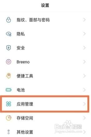 opporeno6pro如何设置微信应用分身