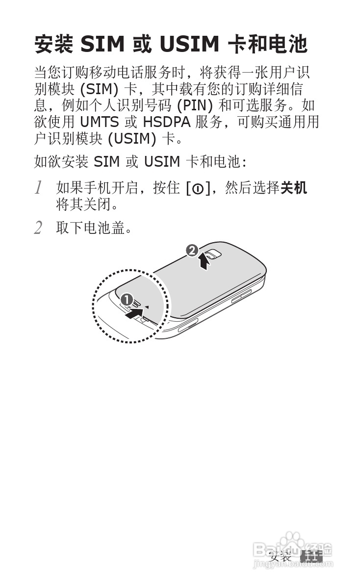 三星GT-S5670手机使用说明书:[2]