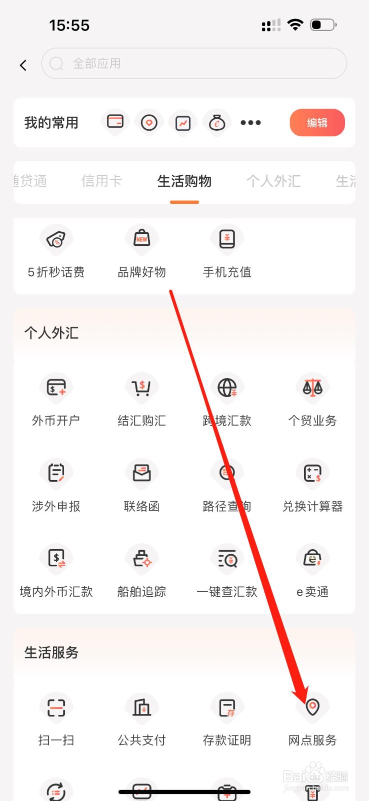 泰隆银行怎么查看网点服务