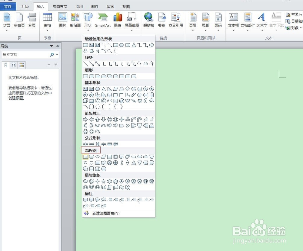 如何在WORD中制作流程图