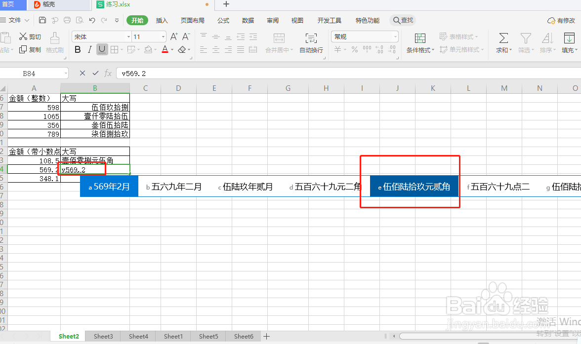 wps表格如何让金额变大写？