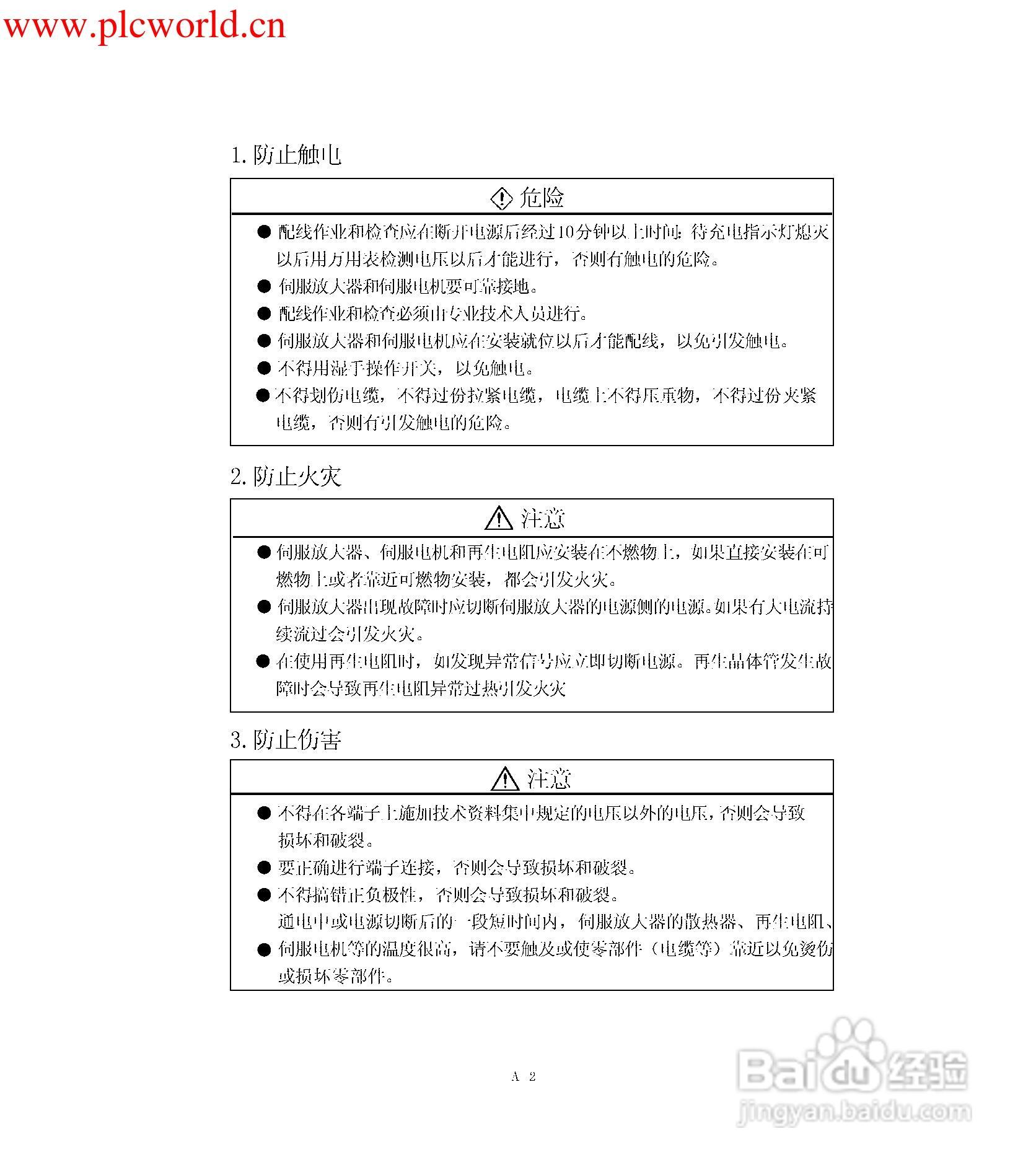三菱伺服MR-MR-E-AG伺服放大器使用手册:[1]