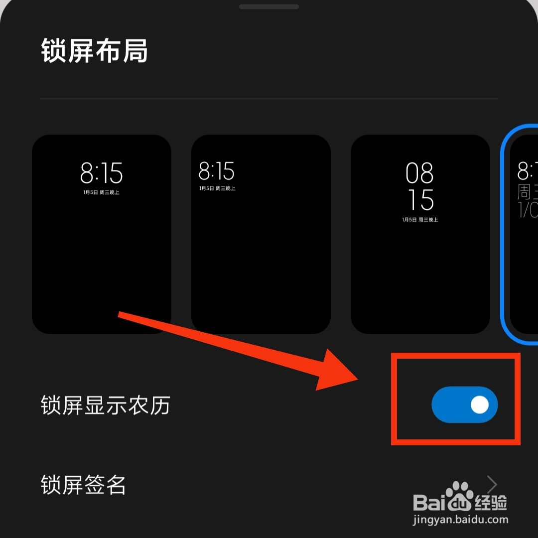 小米锁屏日历怎么关闭农历的显示