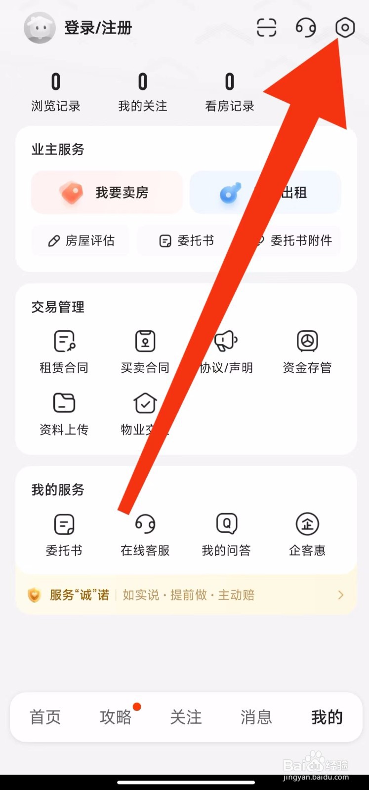 我爱我家的用户协议在哪里查找？