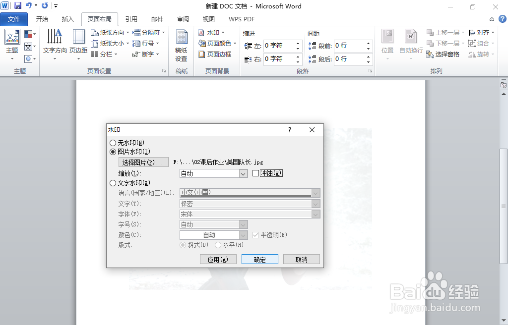 Word文档添加图片水印