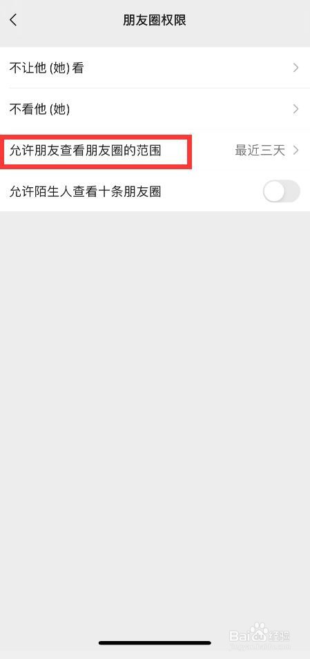 如何设置朋友圈仅三天可见？