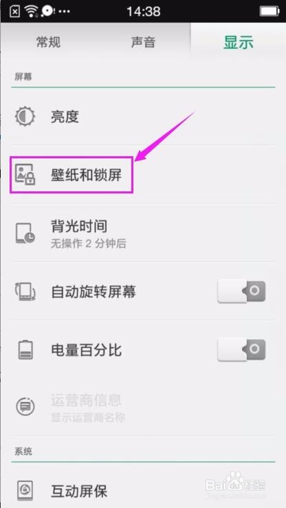 OPPO手机锁屏壁纸如何更换