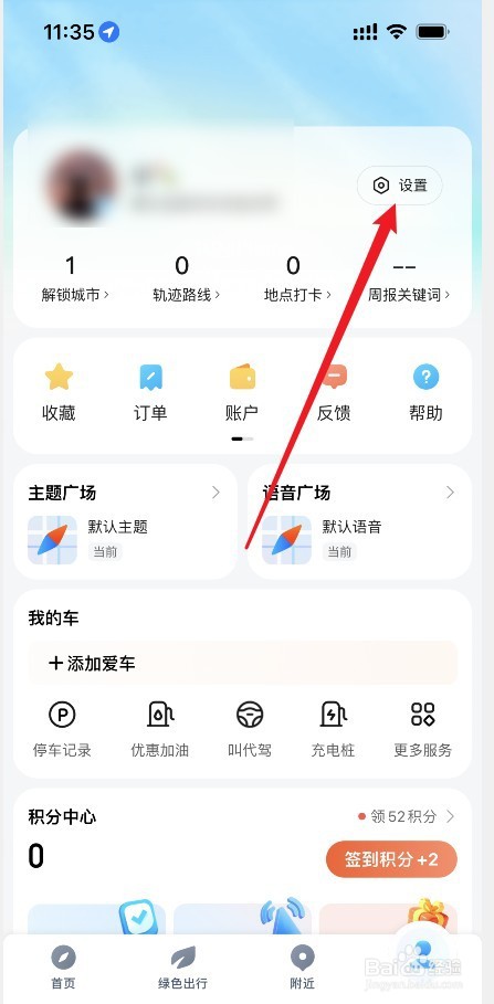 怎样关闭腾讯地图语音唤醒叮当