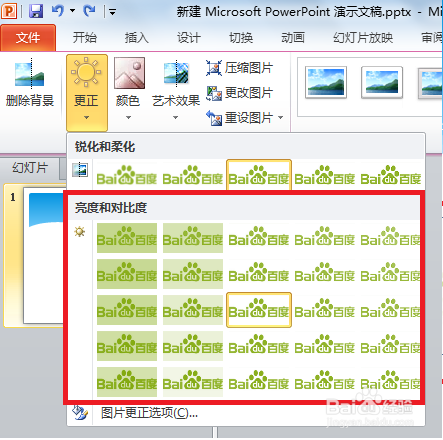 PPT技巧之：[13]利用PPT制作艺术图片