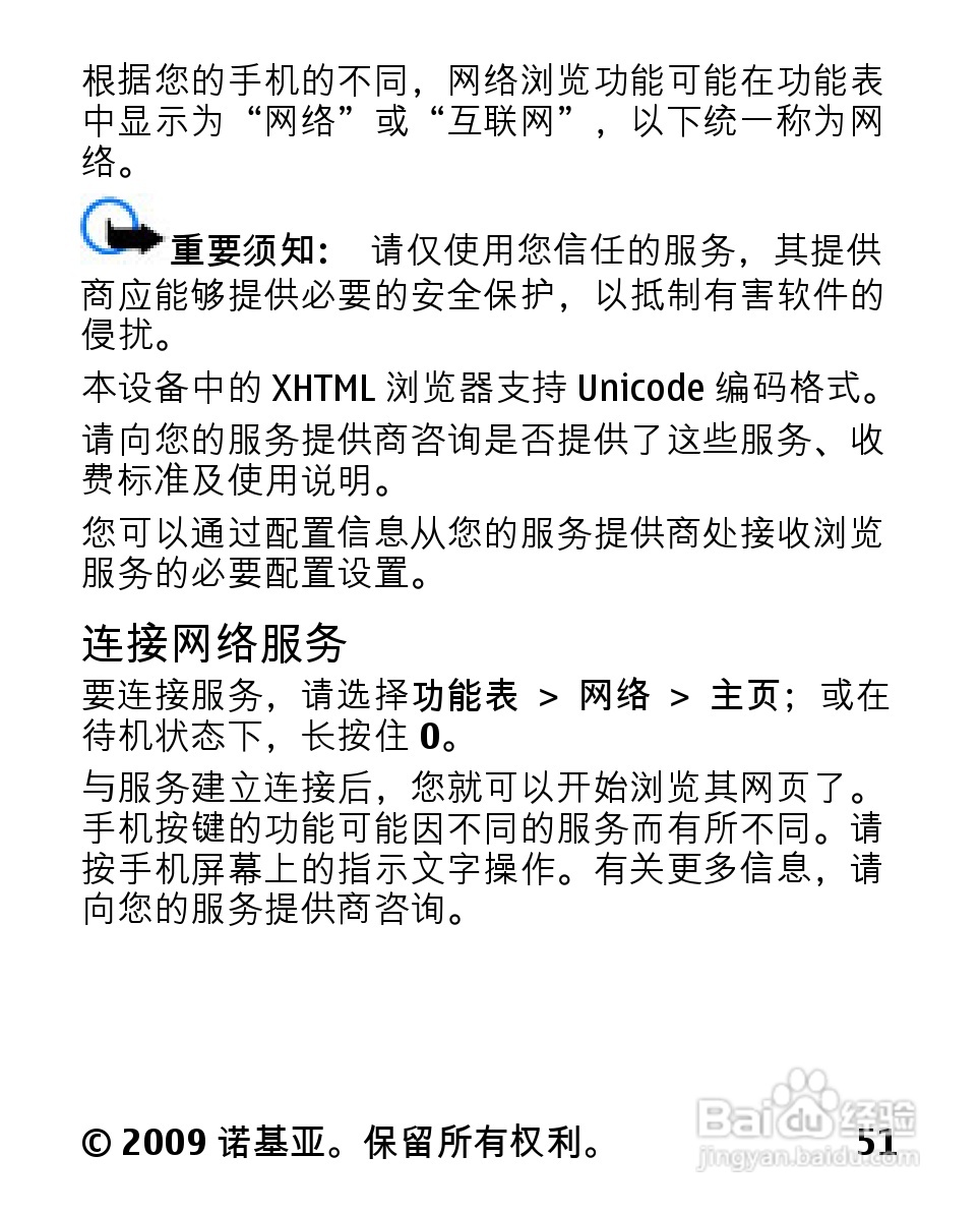 诺基亚2330C手机使用说明书:[6]