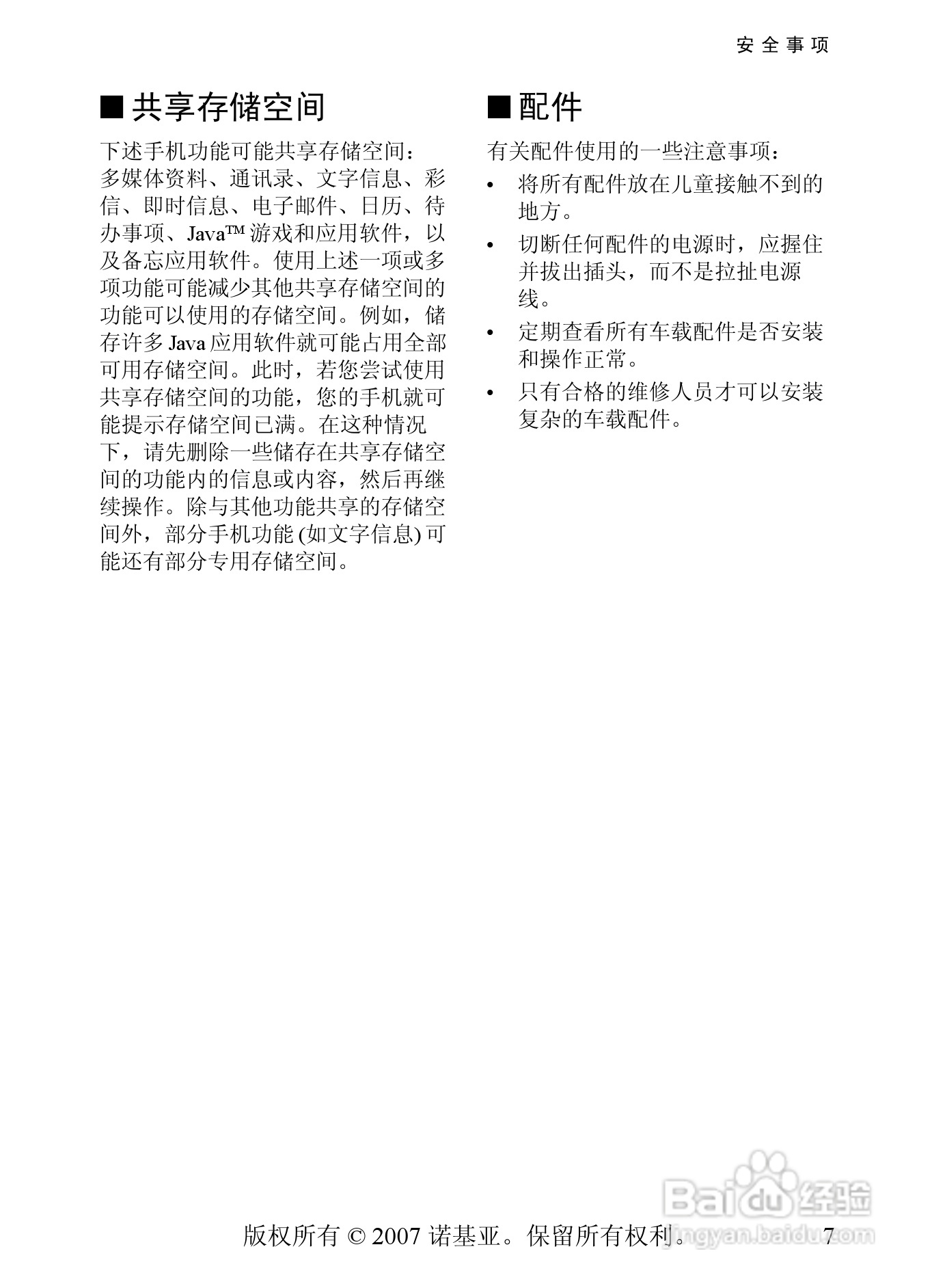 诺基亚8600手机使用说明书:[1]