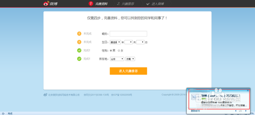 如何开通新浪微博账号