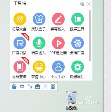 百度输入法怎么设置自动更新