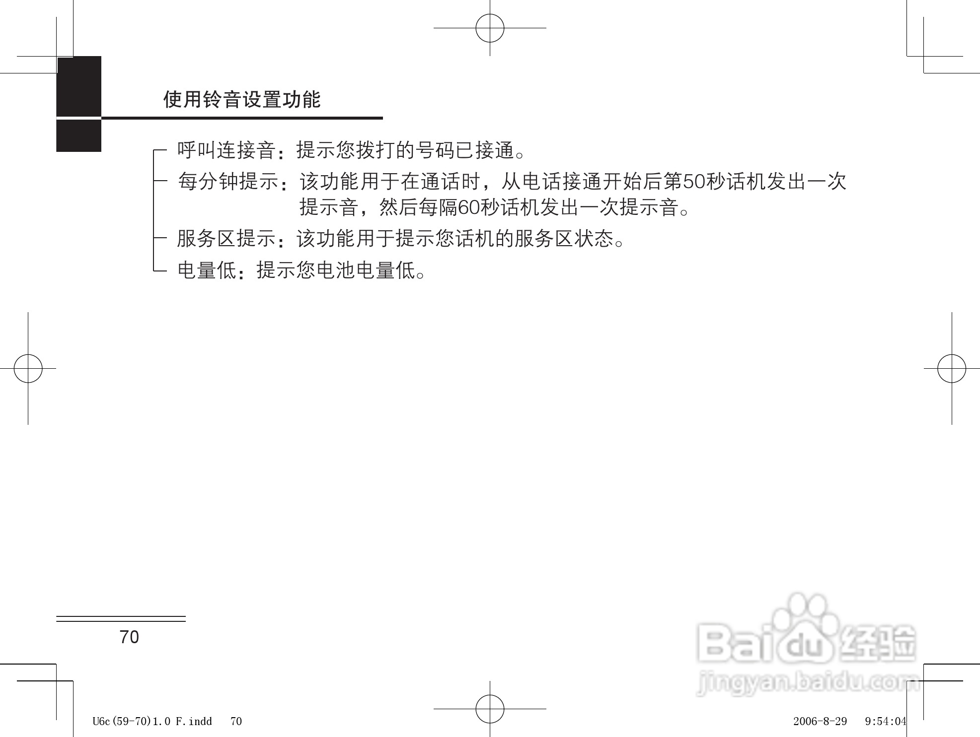 摩托罗拉U6c手机使用说明书:[7]