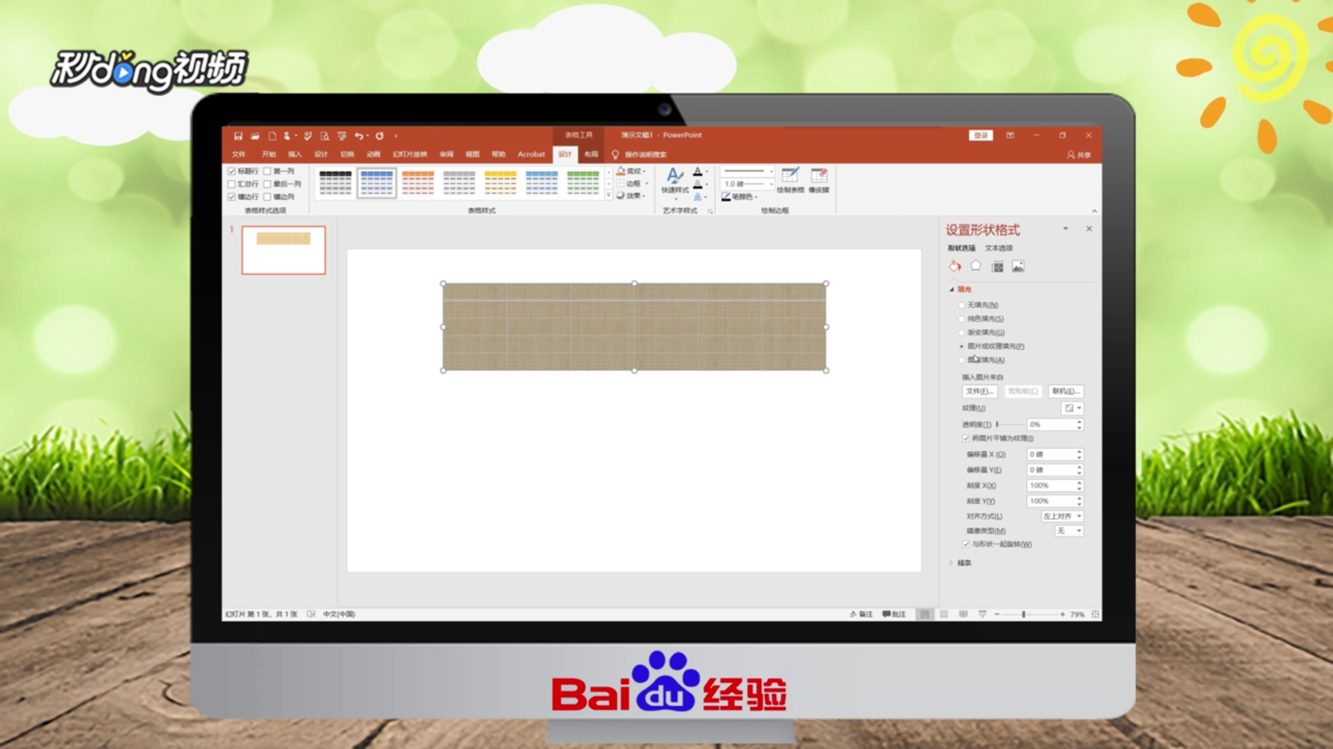 怎么用PPT制作图片碎片效果