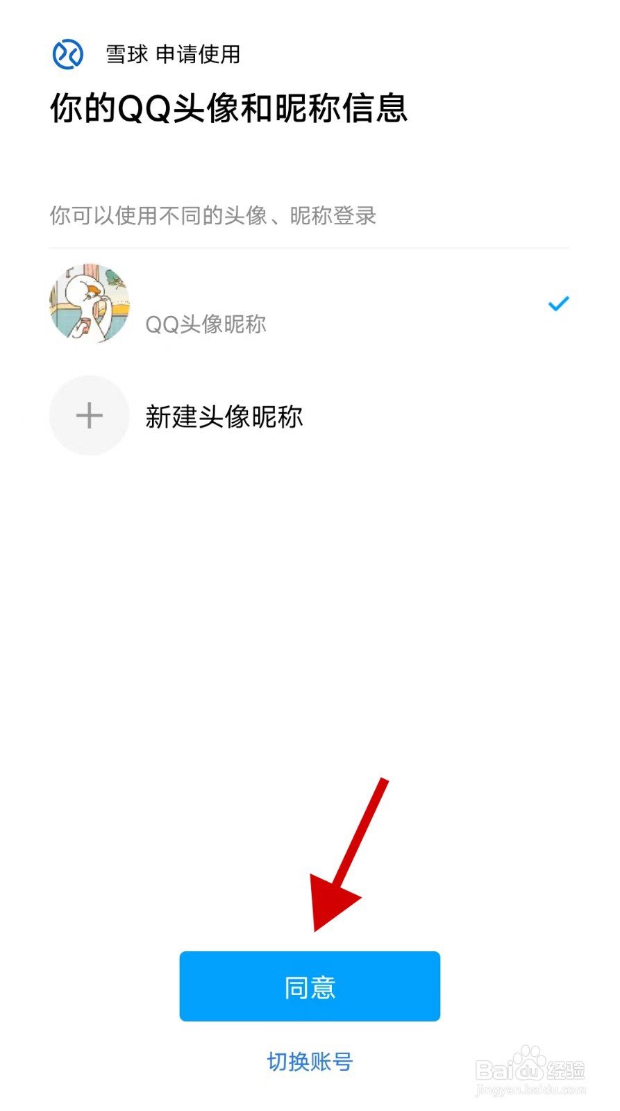 雪球如何绑定QQ