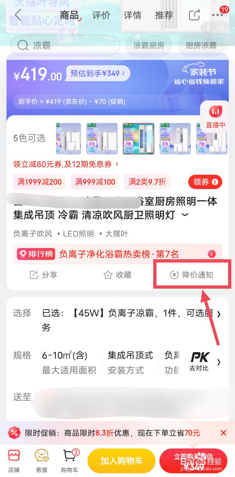 京东怎么设置商品降价的短信通知提醒