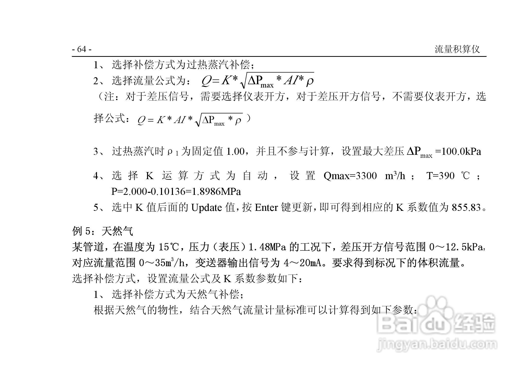 VPR202-QF流量积算仪用户手册:[7]