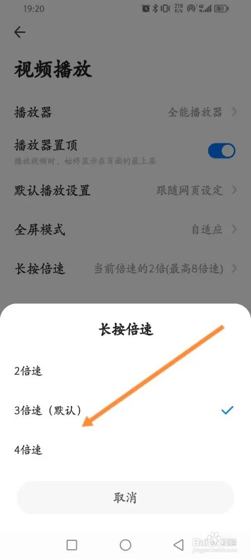 360手机浏览器APP在哪里设置视频播放倍速