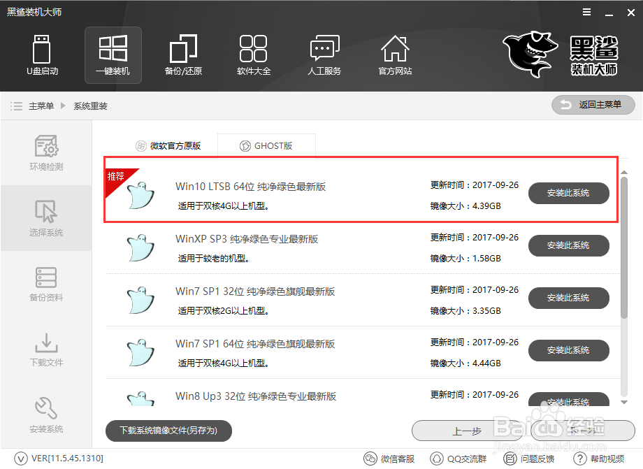 惠普Folio 1040 G2笔记本Win10安装教程