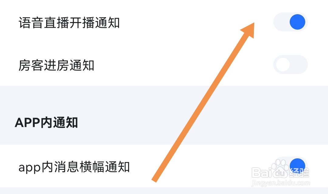 如何开启TT语音软件的语音直播开播通知