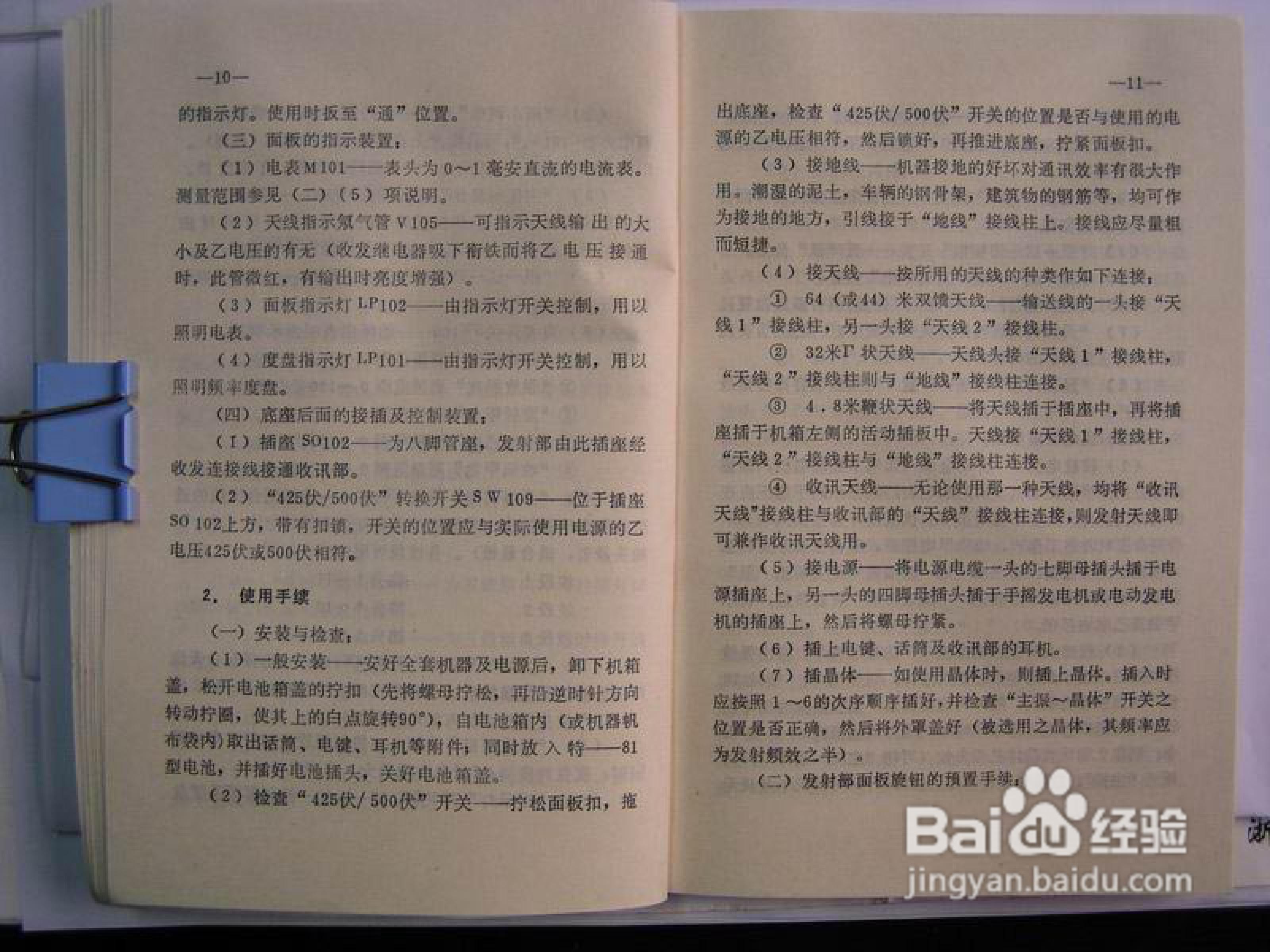 八一型收发报话机(139接收机)说明书:[1]