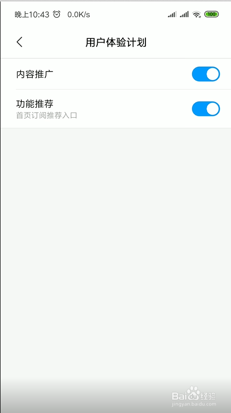 如何去掉小米手机的广告（全）！