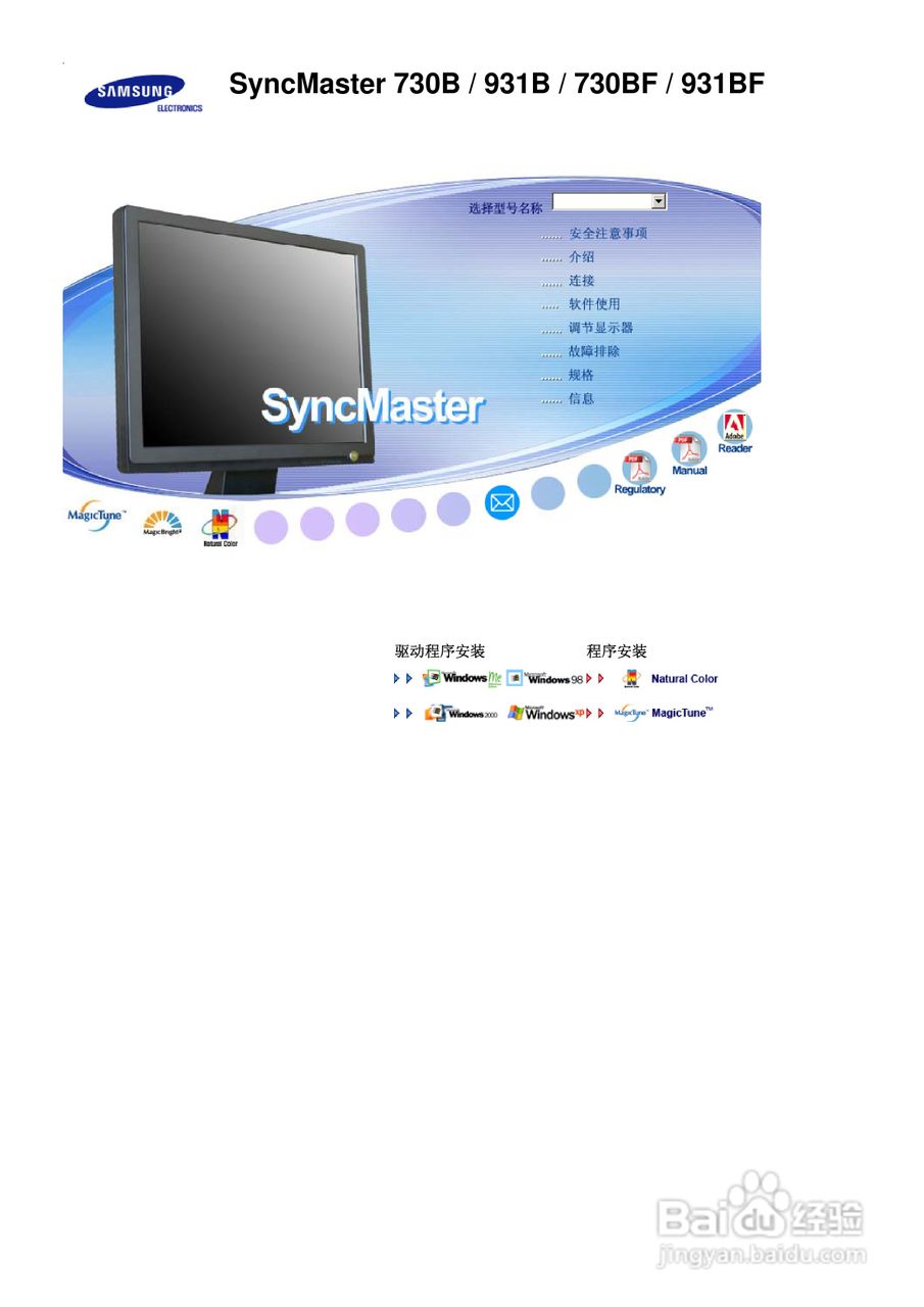 三星931B液晶显示器使用说明书:[1]