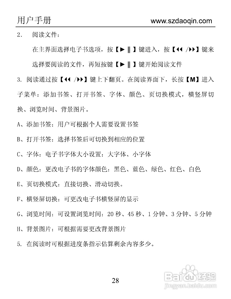 道勤T-7000数码播放器使用说明书:[3]