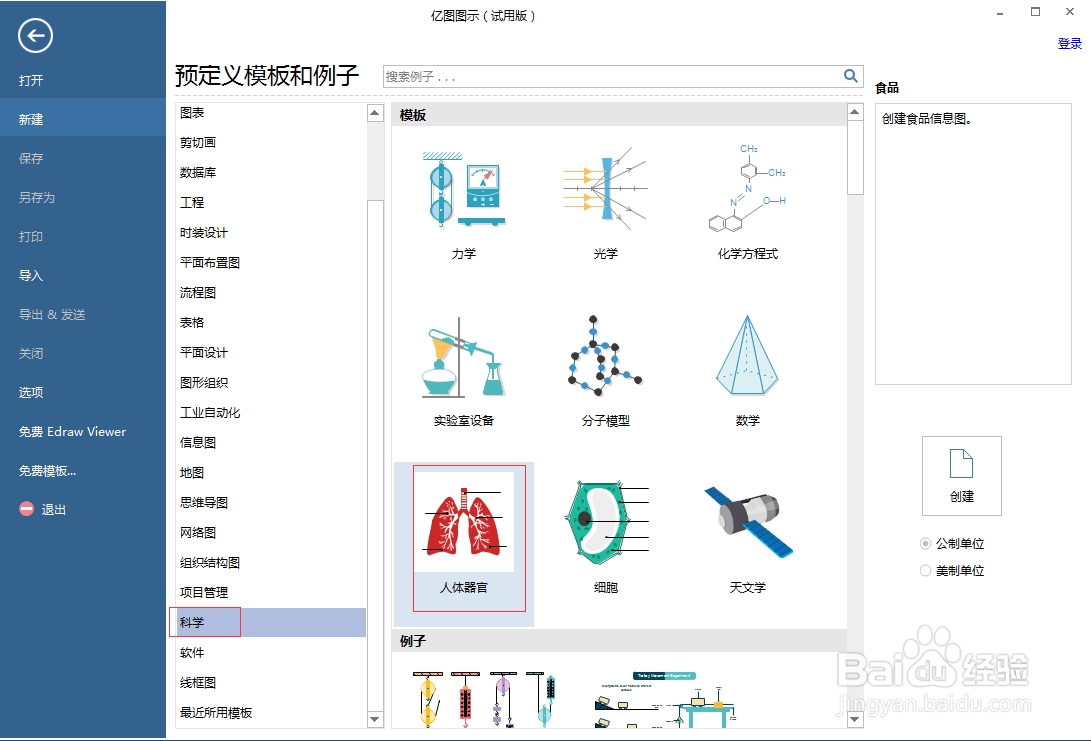 在亿图图示中创建牙齿图