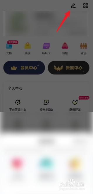 玩吧APP如何设置头像挂件