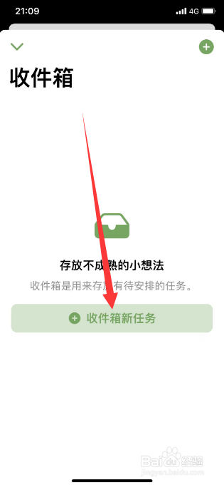 Structured怎么添加收件箱新任务