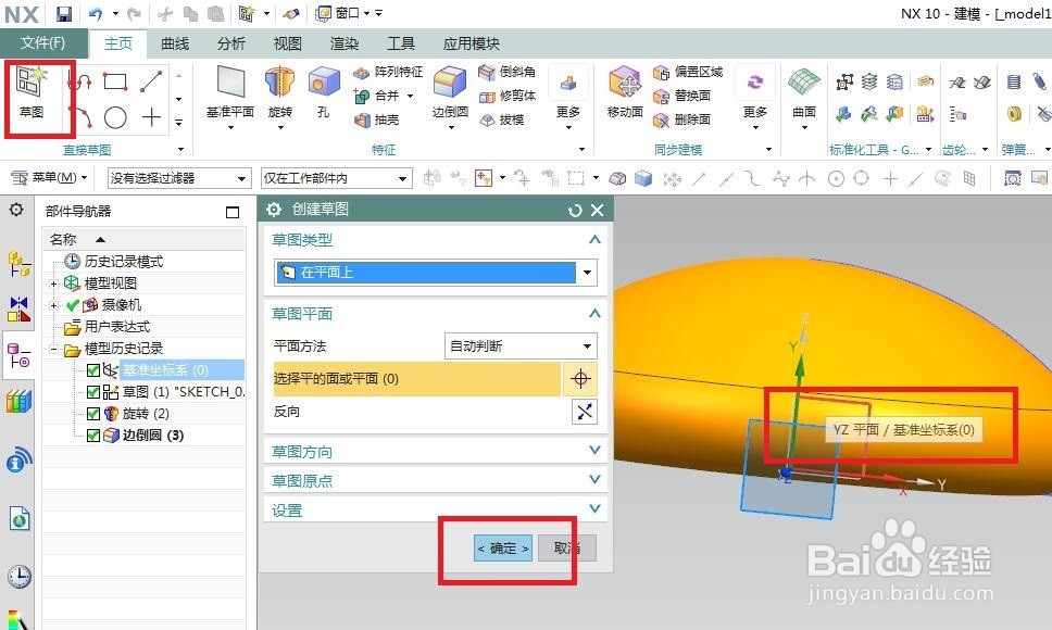 UG如何创建棕色单孔纽扣